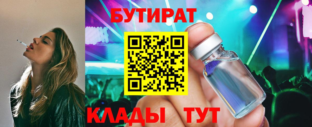 Бутират оксибутират Истра