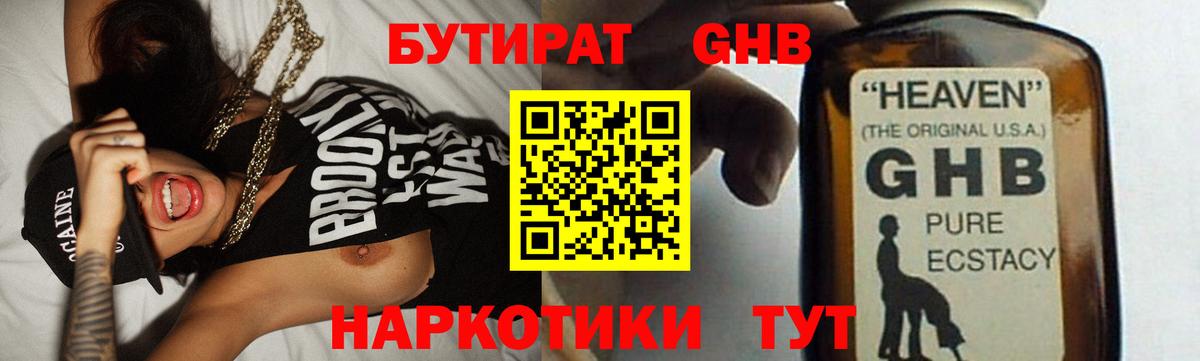 Истра  БУТИРАТ 1.4BDO  Бутират  Вход с VPN 