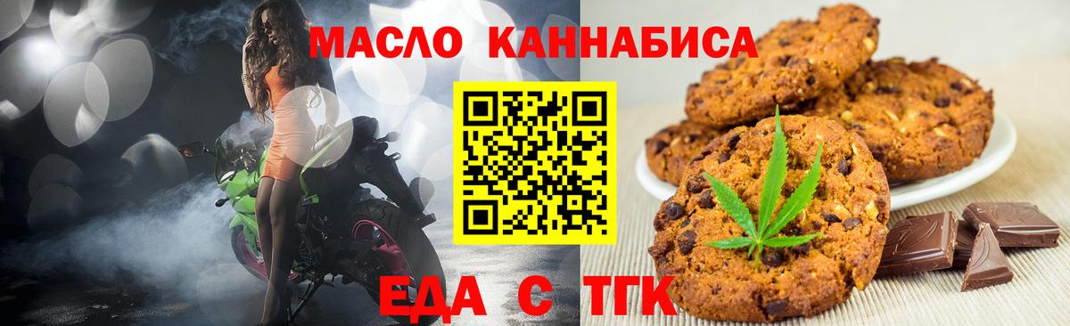 Печенье с ТГК конопля  Вход с VPN  Истра 