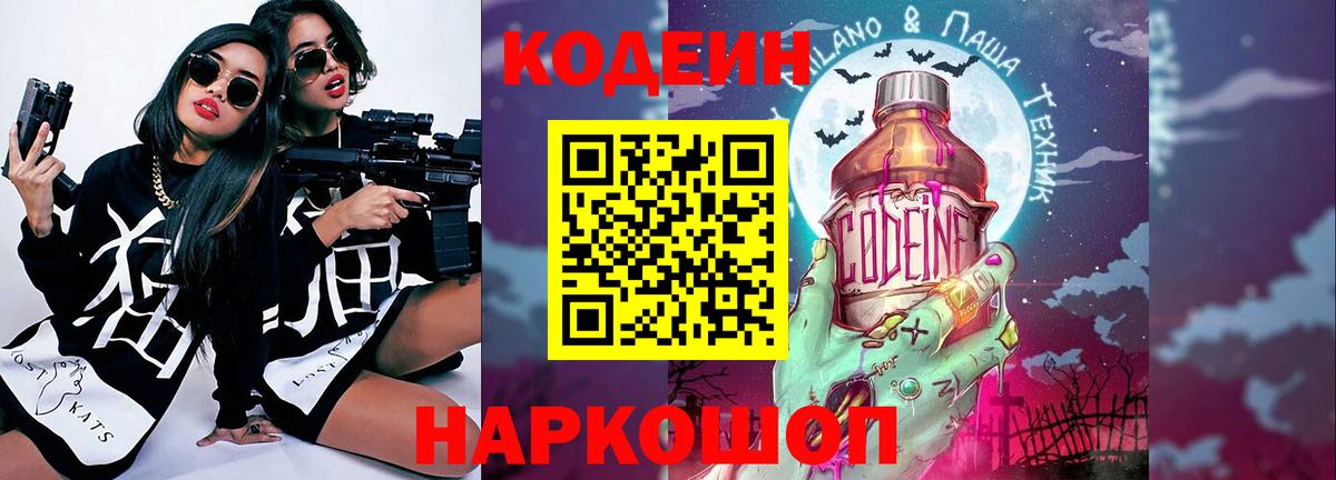 Codein Purple Drank  Вход с VPN  Codein напиток Lean (лин)  Истра 