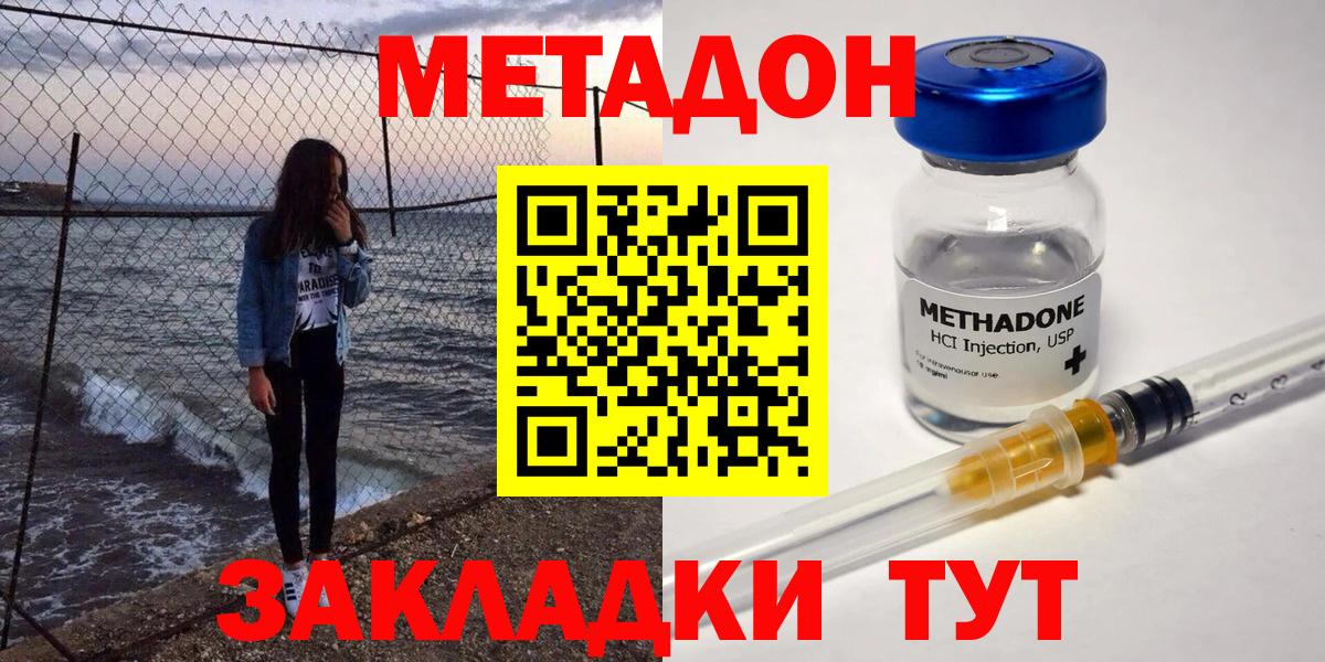 МЕТАДОН methadone  Вход с VPN  Истра 