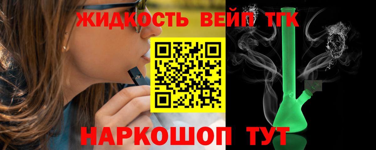 ТГК THC oil Истра